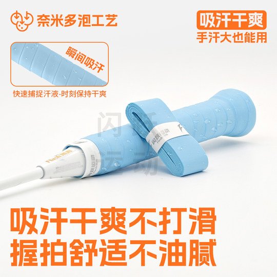 闪跃糯糯胶羽毛球拍手胶专业级口粮软糯黏手感速吸汗防滑耐磨缓震
