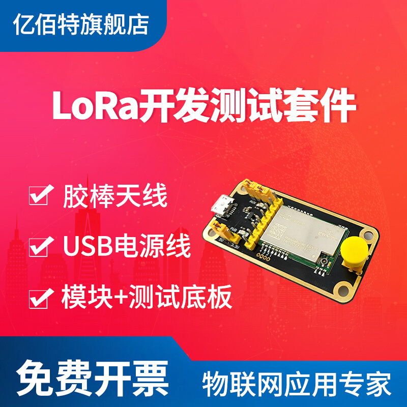 亿佰特E无22线串口开发板 SX1262 868MHz 915M LoRa测试套件 - 图2