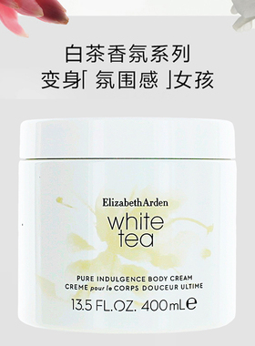 雅顿白茶身体霜400ml香体乳保湿滋润留香持久防干燥茶香