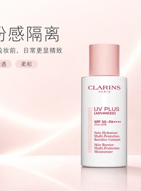 【保税发货】娇韵诗防晒隔离乳新版 细腻粉感轻薄质地