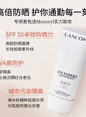 【保税发货】Lancome兰蔻小白管防晒霜25年升级版通勤旅行贴妆