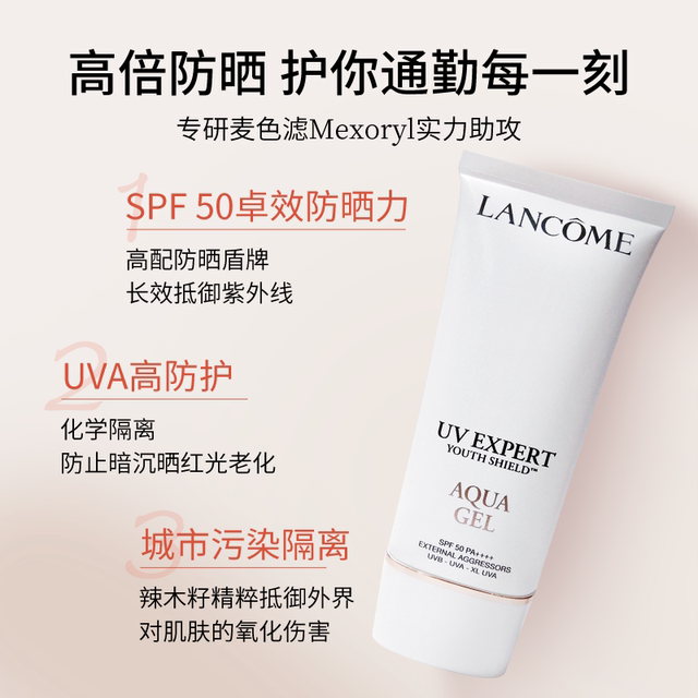 Lancome Lancome ທໍ່ສີຂາວຂະຫນາດນ້ອຍ Sunscreen 25 ປີຍົກລະດັບສະບັບ commuting ການເດີນທາງແຕ່ງຫນ້າ