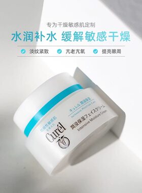 【保税发货】珂润面霜40g敏感肌保湿补水滋润神经酰胺护理百补