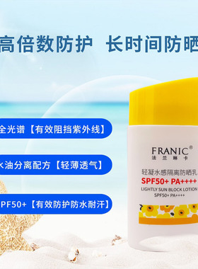 法兰琳卡轻凝水感隔离防晒乳SPF50+清爽透肤防汗旅游男女学生通用