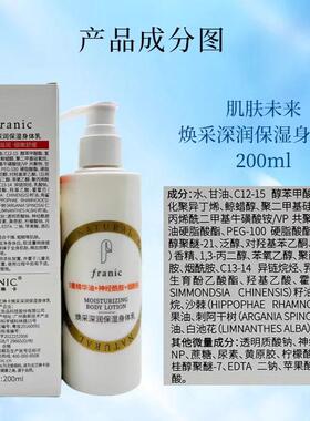 深润保湿身体亮白水润法兰琳卡