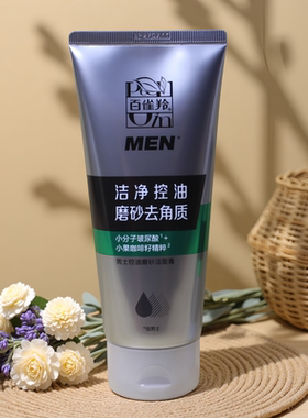 百雀羚男士洗面奶控油磨砂去角质