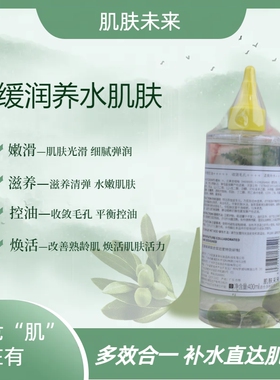 肌肤未来玻尿酸玻色因控油保湿收敛舒缓水