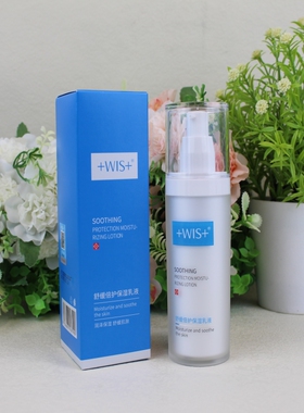WIS舒缓倍护保湿精华套装 补水保湿霜亮肤爽肤水控油护肤品男女士