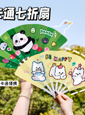 可爱夏季扇子卡通折扇小扇子高颜