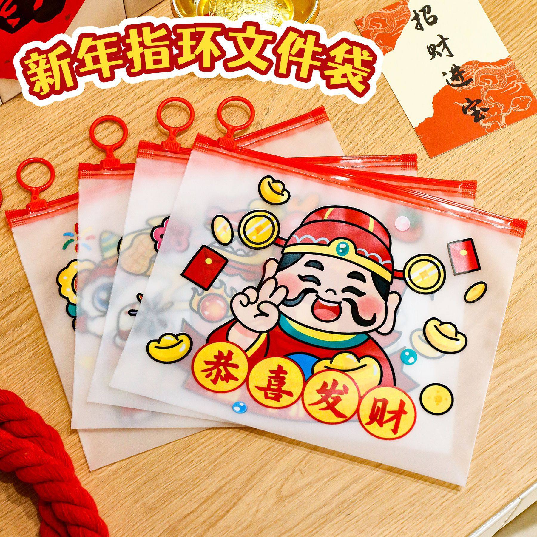 马年小商品新年财神爷指环文件袋学生透明拉链笔袋春节元旦文具收,淘宝优惠券,粉丝福利购,淘宝优惠卷