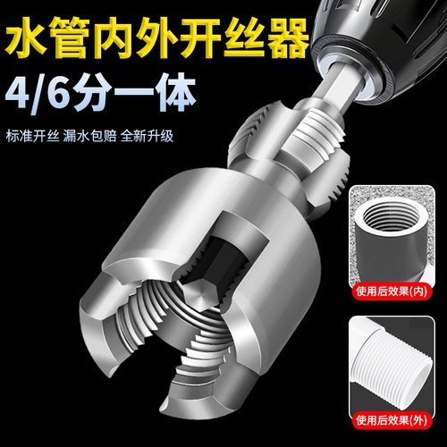 水管内外一体开丝器内外丝水管套丝器4/6分1寸ppr螺纹攻丝锥板牙 - 图3