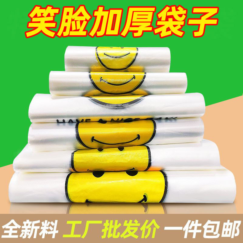 塑料袋笑脸logo背心袋超市购物外卖打包食品袋手提方便袋工厂批发,淘宝优惠券,粉丝福利购,淘宝优惠卷