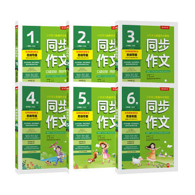 2023年秋 小学同步作文口语交际一二三四五六年级上册人教版 春雨作文123456上册RJ版小学语文配套作文教程视频讲解满分作文创新版