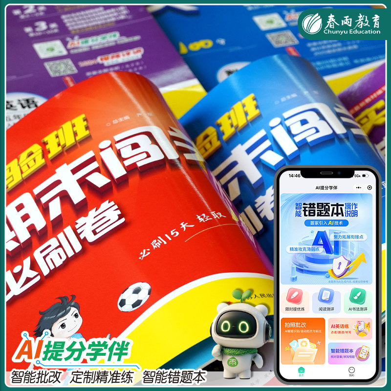 2024秋小学实验班期末闯关必刷卷 一二三四五六年级上册语文人教RJ数学苏教英语外研12356单元专项练习期末冲刺卷春雨实验班旗舰店