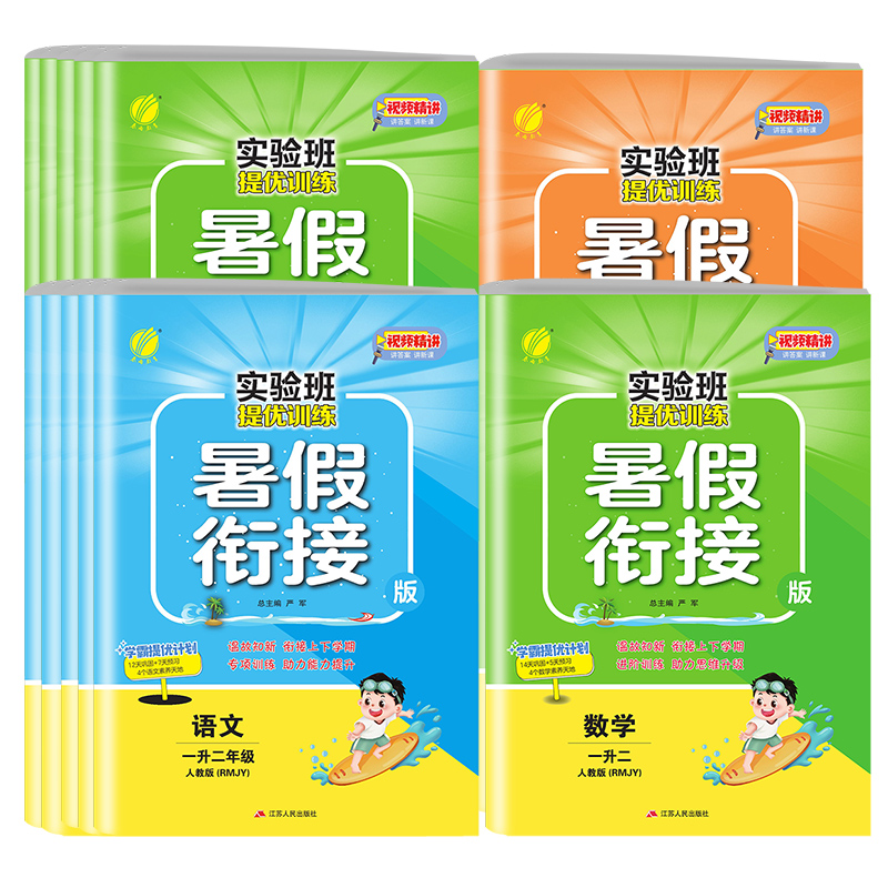 初中生七八九年级上下册暑假作业本练习-第5张图片-提都小院