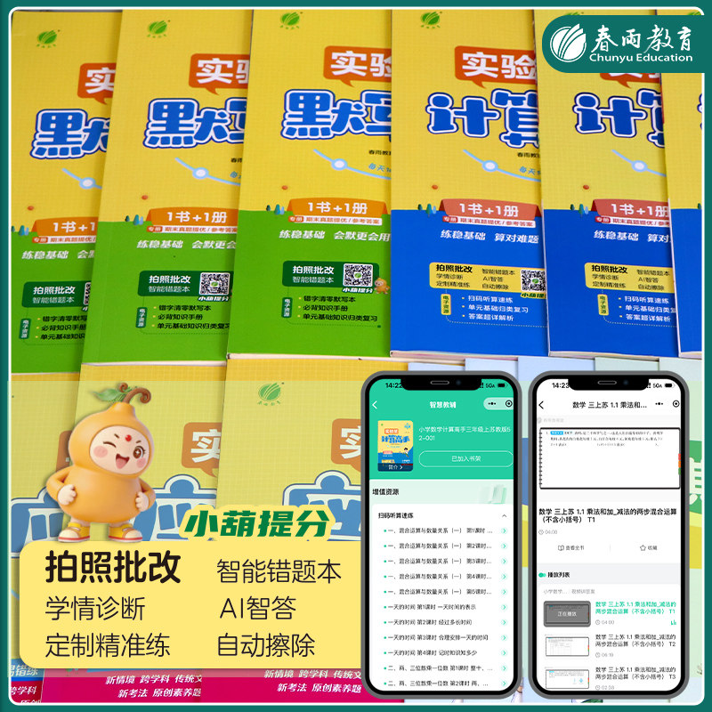 2024年秋新版小学计算高手默写高手阅读高手一二三四五六年级上下册语文人教数学苏教英语译林版RJ数学SJ英语YL同步教材专项训练