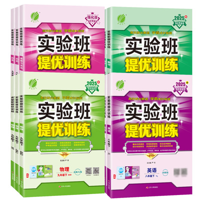 2025秋实验班提优训练789年级上