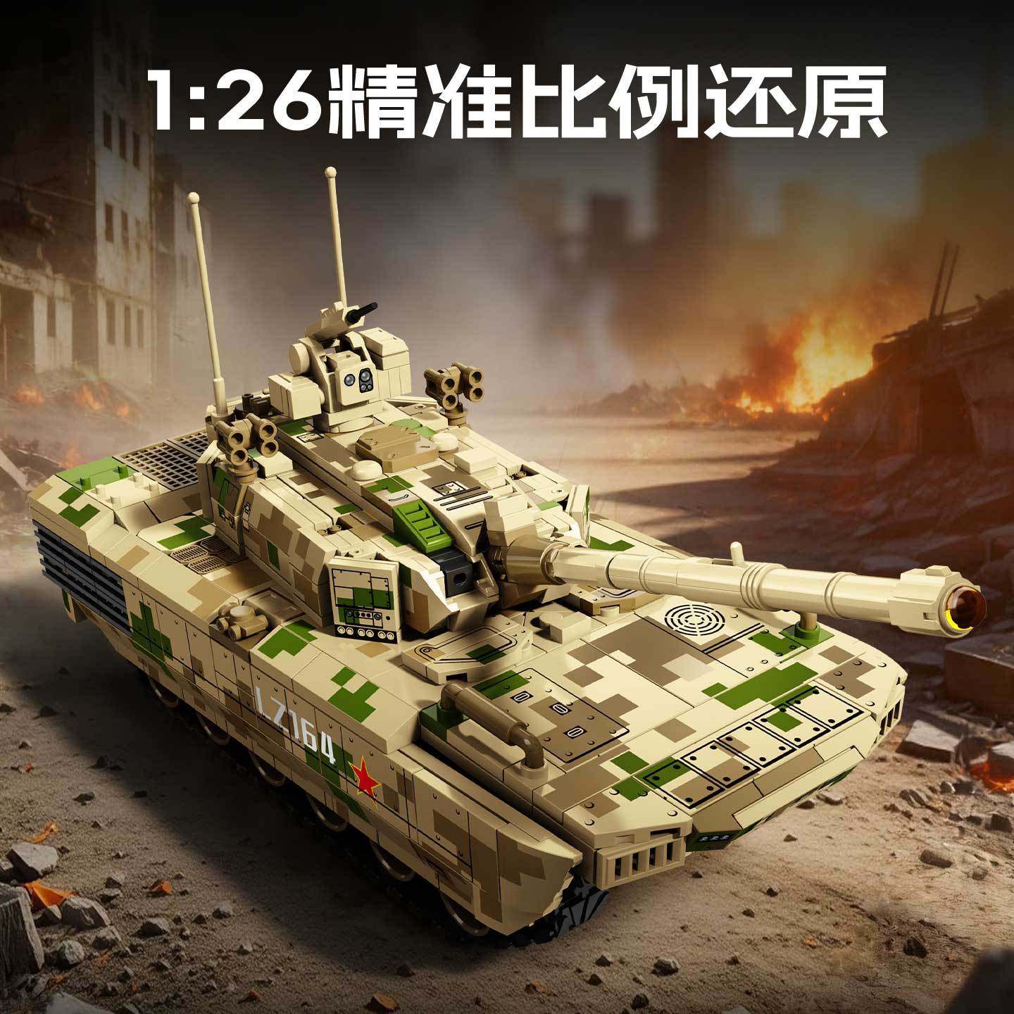 新款 森宝军事ZTZ-100式主战坦克战车组装模型男孩拼装积木玩具,淘宝优惠券,粉丝福利购,淘宝优惠卷