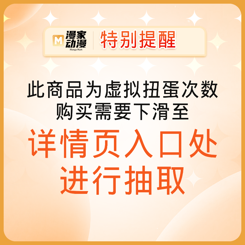 【下滑进入抽赏】周边福袋在线扭蛋机一番赏 （21-30）次数充值,淘宝优惠券,粉丝福利购,淘宝优惠卷