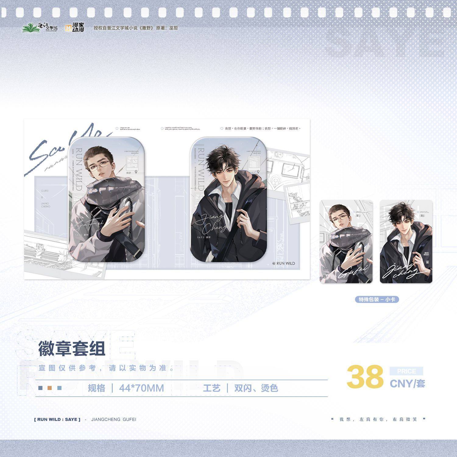 【限量500张】撒野一期原著双人烫金工艺限定色纸周边,淘宝优惠券,粉丝福利购,淘宝优惠卷