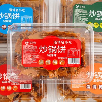 手工精装淄博发货山东淄博炒锅饼