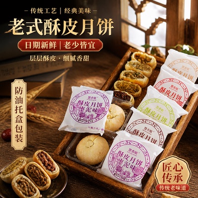 传统老式酥皮月饼防油托盒包装