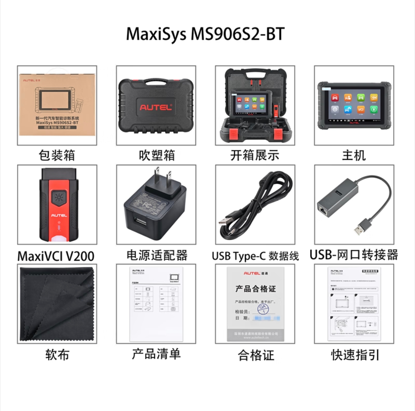 道通MS906S2BT汽车检测仪906S故障诊断仪道通909C汽修电脑解码器