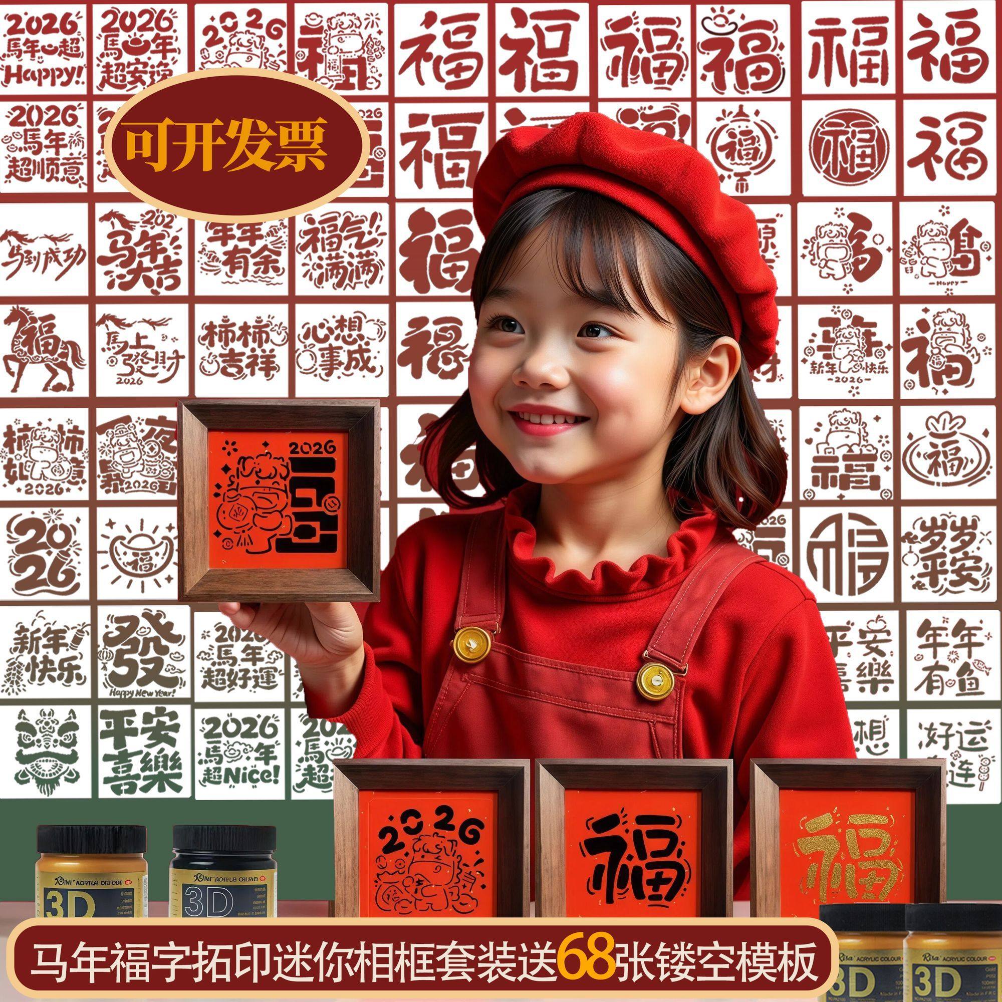 2026马年迷你小相框拓印模板福字拓印手工diy工具套装摆台儿童ins,淘宝优惠券,粉丝福利购,淘宝优惠卷
