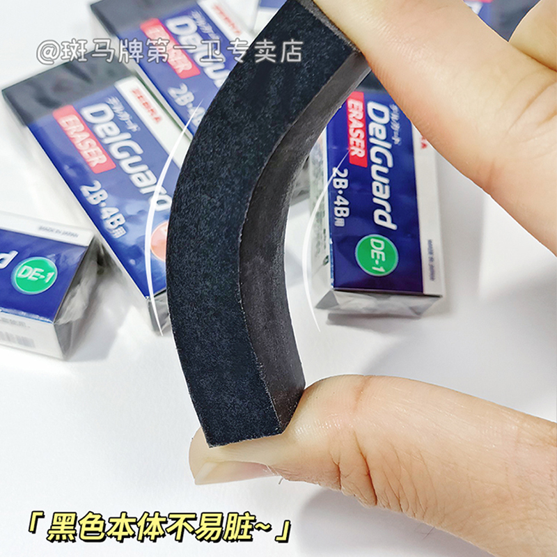 【第一卫】日本zebra斑马橡皮擦2b/4b学生用考试擦铅笔像皮DelGuard不易留痕超净擦字成线黑色美术素描2比 - 图2