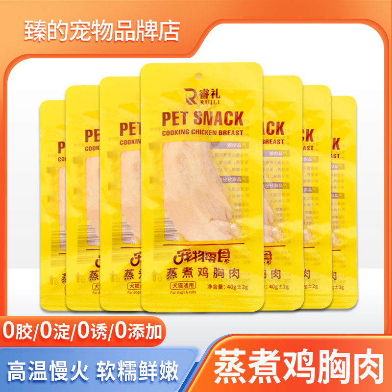 宠物蒸煮鸡胸肉猫咪零食补水幼猫专用水煮鸡肉块狗狗吃的即食鸡肉,淘宝优惠券,粉丝福利购,淘宝优惠卷