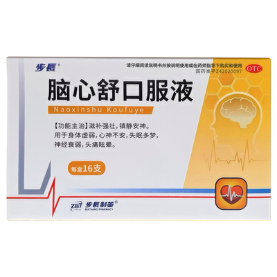 步长 脑心舒口服液10ml*16支 心神不安失眠多梦身体虚弱官方正品