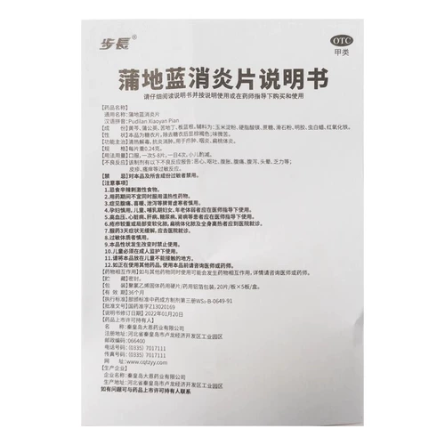 步长 Противовоспалительные таблетки Pudilan 0,24 г*100 таблетки/ящик очищает тепло, детоксифицирует, противовоспалительные, отеки, фарингит, тонзиллит