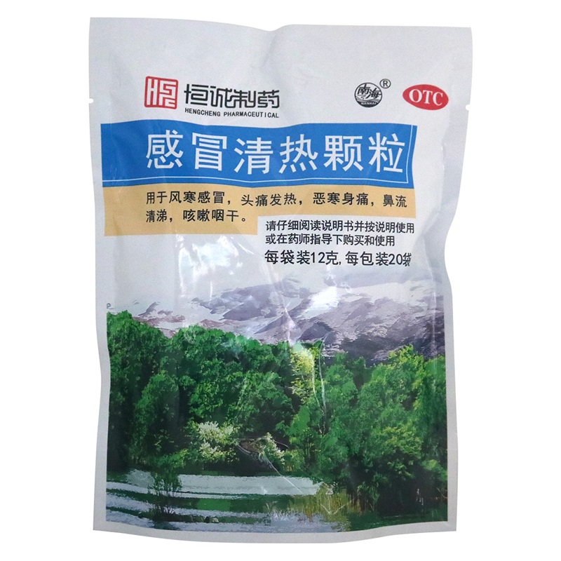 恒诚 南海 感冒清热颗粒12g*20袋 风寒感冒头痛发热鼻流清涕咳嗽 - 图1