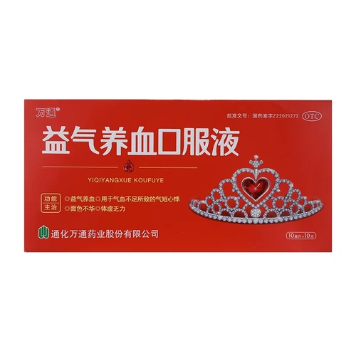 万通 Yiqi питательный кровенный пероральный раствор 10 мл*10 ветвей ци и крови недостаточно ци, короткие, сердечные, витаминные, слабые, слабые подлинные подлинные