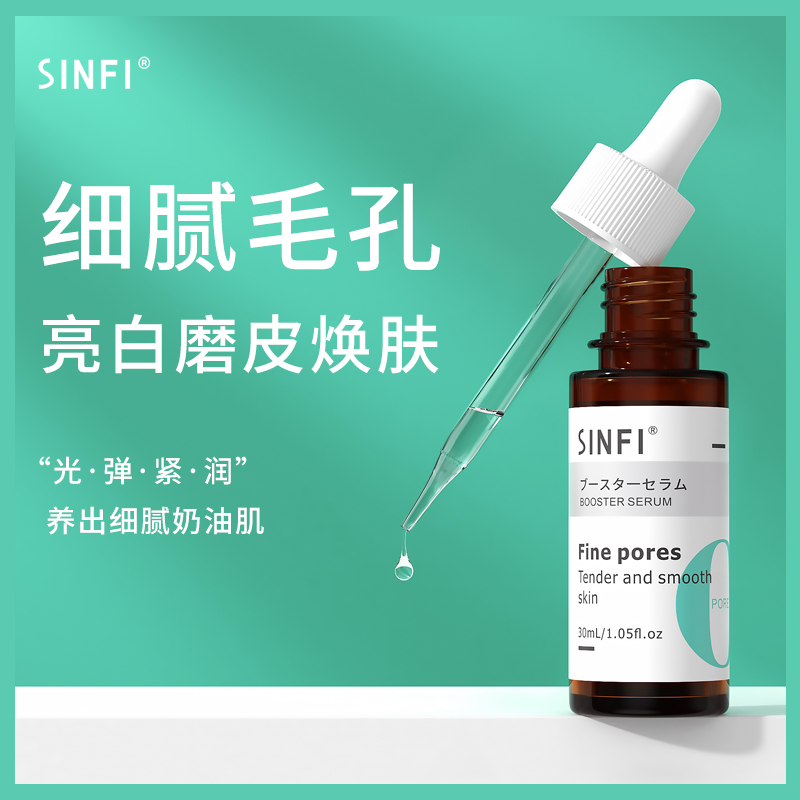 日本SINFI收缩毛孔精华液水油平衡补水控油保湿毛孔粗大收敛修复 - 图1