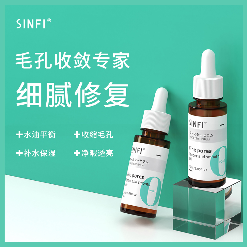 日本SINFI收缩毛孔精华液水油平衡补水控油保湿毛孔粗大收敛修复 - 图0