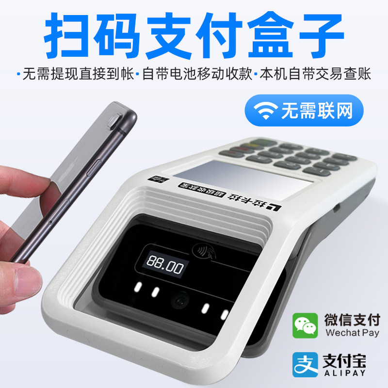  拉卡拉家家付收款机
