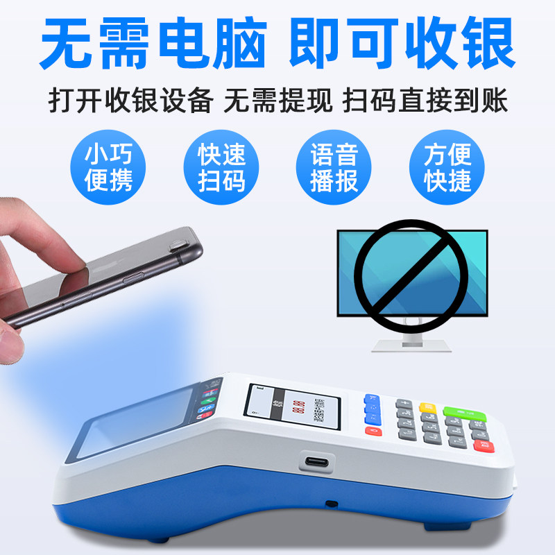  拉卡拉家家付收款机