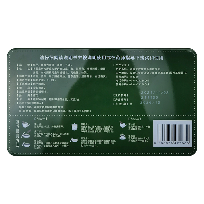 有效期25年】爱敬堂龟甲胶 250g滋阴养血阴虚潮热腰虚酸软血虚-图2