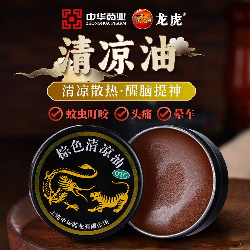 龙虎棕色清凉油3.5g晕车蚊虫叮咬正品官方旗舰店非风油精止非痒膏,淘宝优惠券,粉丝福利购,淘宝优惠卷