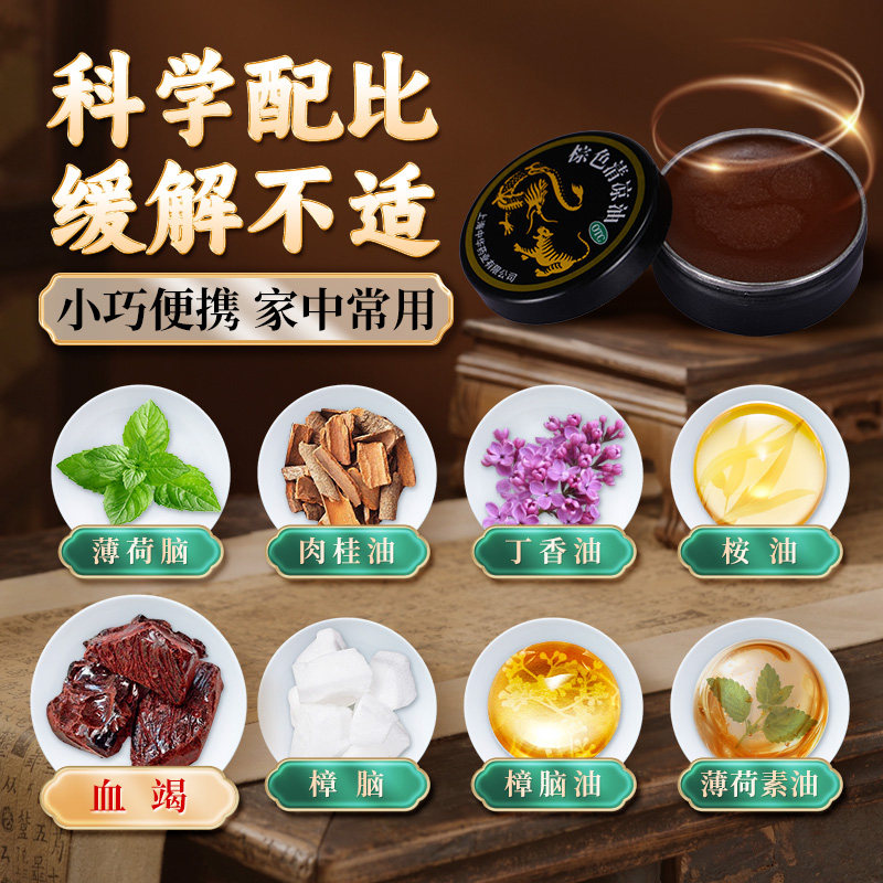 龙虎棕色清凉油3.5g晕车蚊虫叮咬正品官方旗舰店非风油精止非痒膏,淘宝优惠券,粉丝福利购,淘宝优惠卷