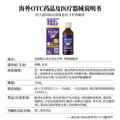 日本盐野义止咳液成人咳嗽药干咳化痰止咳平喘化痰口服液