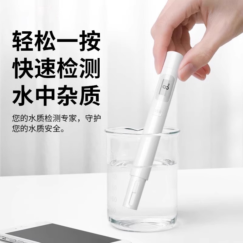 【罗永浩推荐】新款智能TDS水质检测笔高精度饮用水自来水检测仪