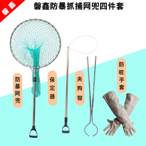 Pan Xin Capture Internet Animal Rescue Tool Kit Tethered Pig Stray Cat Dog Pincers of Riot Arrest Nets for Riot Arrest