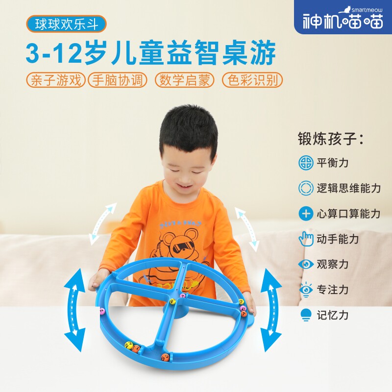 球球欢乐斗抢球亲子游戏3-12岁儿童玩具数学启蒙思维训练益智桌游