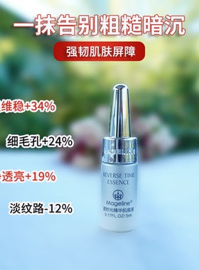 麦吉丽小银管肌底液收缩毛孔紧致