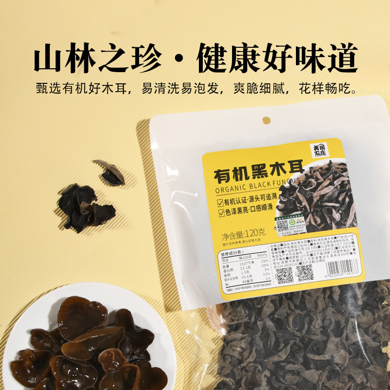  美丽农庄黑木耳