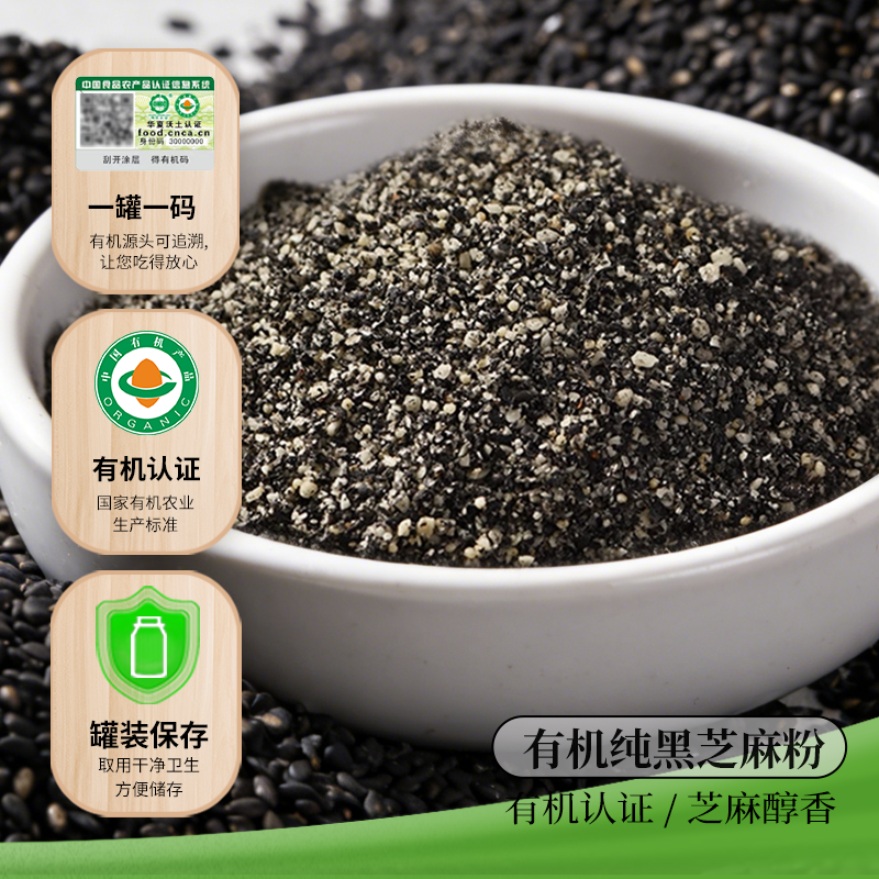 美丽农庄有机熟黑芝麻粉220g