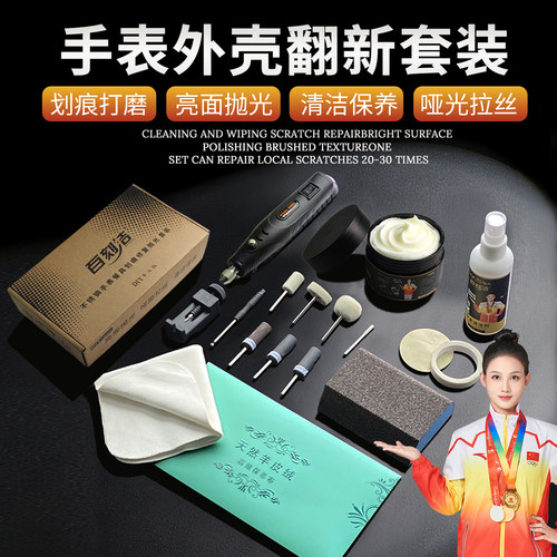 手表抛光划痕修复膏表带表壳表盘拉丝翻新工具清洁保养布打磨神器 - 图2