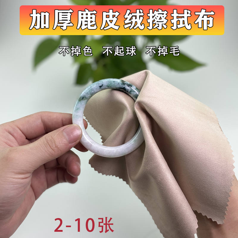 高级鹿皮绒珠宝金银饰品擦拭布珍珠翡翠玉钻石乐器手表清洁保养布